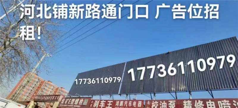 河北铺新路通门口  广告位招租!（第 1 张）