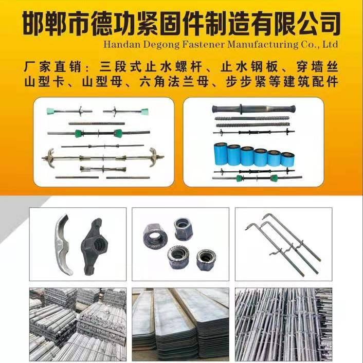 厂家直销，三段式止水螺杆，止水钢板，需要的联系（第 1 张）