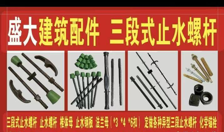 盛大三段式止水螺杆厂家（第 1 张）