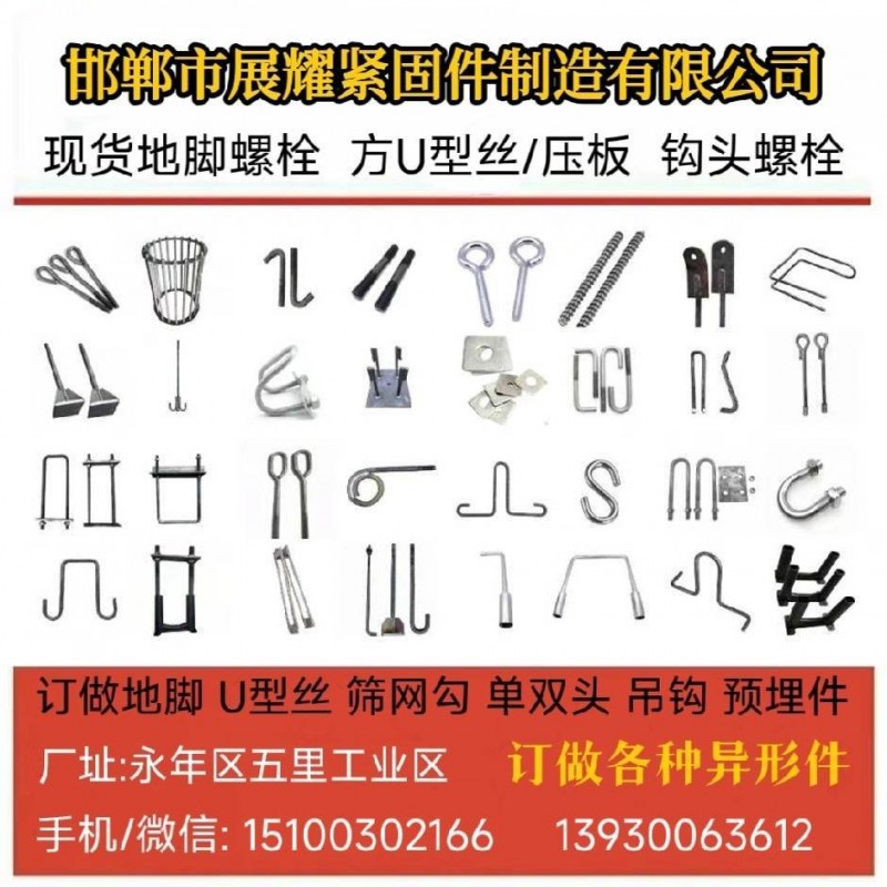 现货钩头丝 筛网钩
10×80—150
12×100—200
14×100（第 1 张）
