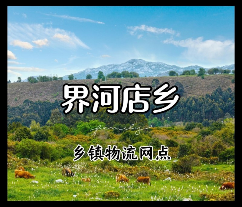 汇峰物流永年区乡镇招商合作网点，快运➕物流，通全国！一个乡镇一家网点！抓住机会～（第 2 张）