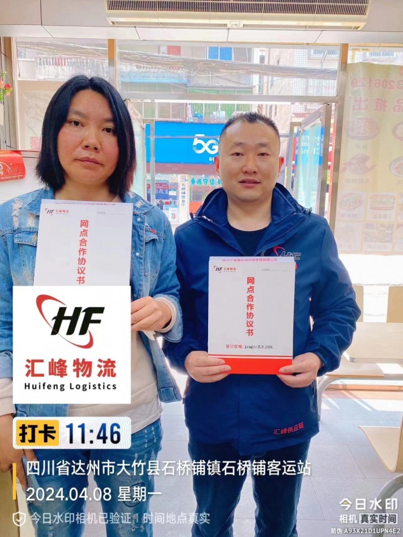 汇峰物流永年区乡镇招商合作网点，快运➕物流，通全国！一个乡镇一家网点！抓住机会～（第 5 张）