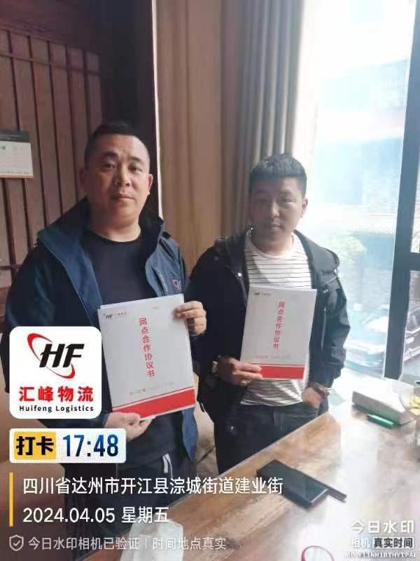 汇峰物流永年区乡镇招商合作网点，快运➕物流，通全国！一个乡镇一家网点！抓住机会～（第 6 张）