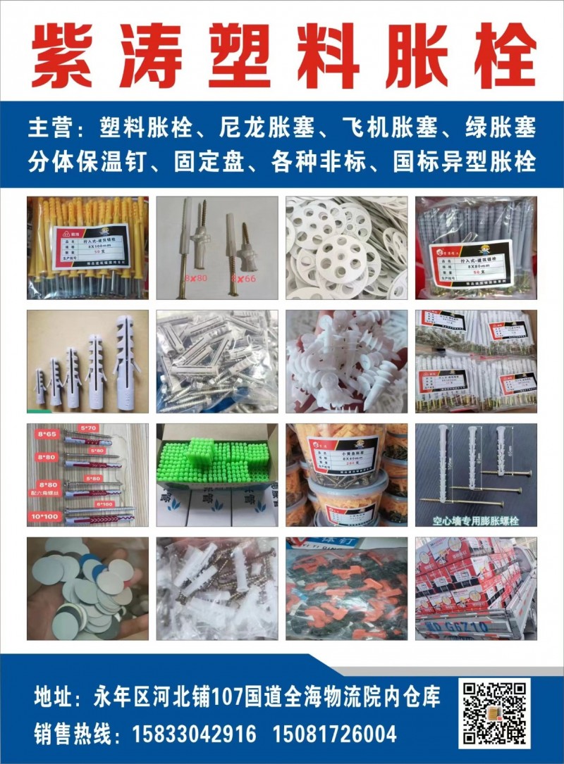 塑料胀栓，正国标，国标，非标，保温钉，吊顶一体钉，价格美丽，专用市场调货（第 3 张）
