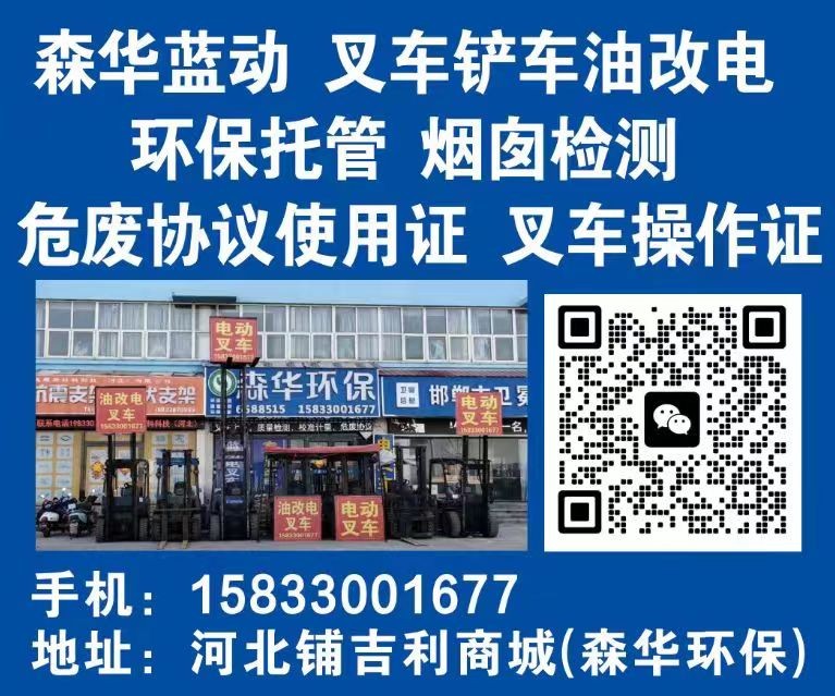 叉车油改电森华蓝动，合丽优势： 
1、永年首家油改电，专为永年重工业设计有自己（第 1 张）