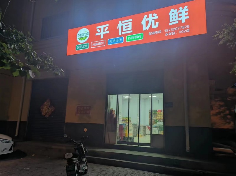 因个人精力有限，超低价转让140平米超市，新装修，货齐全，各种陈列费已经签好，接（第 1 张）