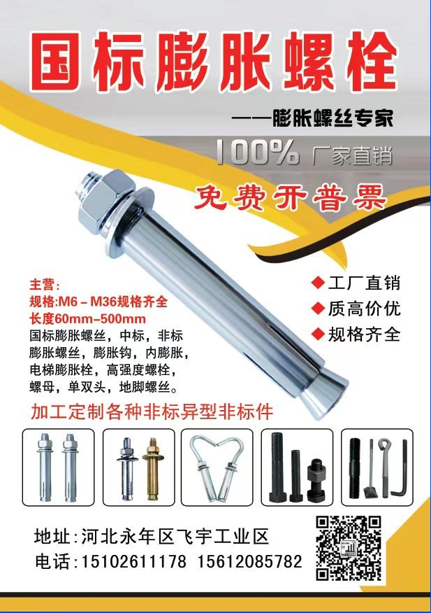 凯途膨胀螺栓厂家
主营:市标、国标、纯标膨胀螺丝，专供市场调货，可供电商免费拆（第 1 张）