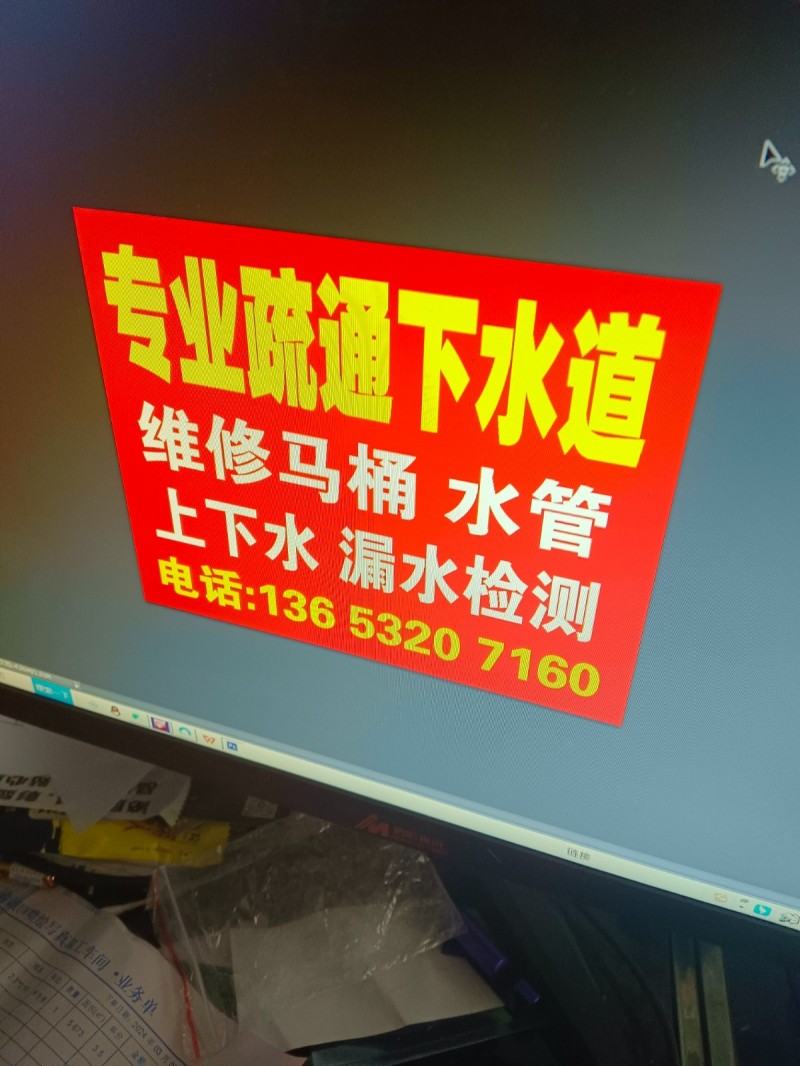 永年区疏通下水道马桶（第 1 张）