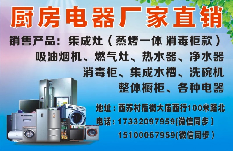 厂家直销
本店销售产品：集成灶，吸油烟机，燃气灶，热水器，净水机，消毒柜，洗碗（第 1 张）