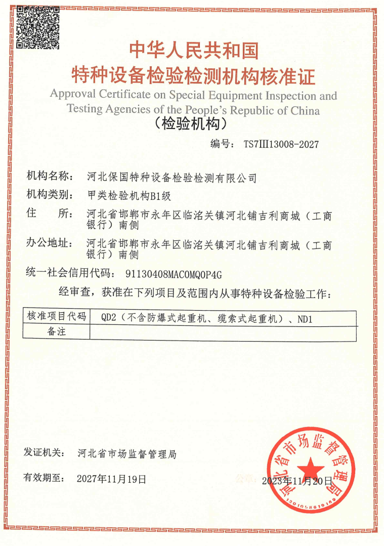 现在叉车逐渐正规化，监管越来越严，叉车需要上牌首检，可以联系，保国检测，没有中间（第 1 张）