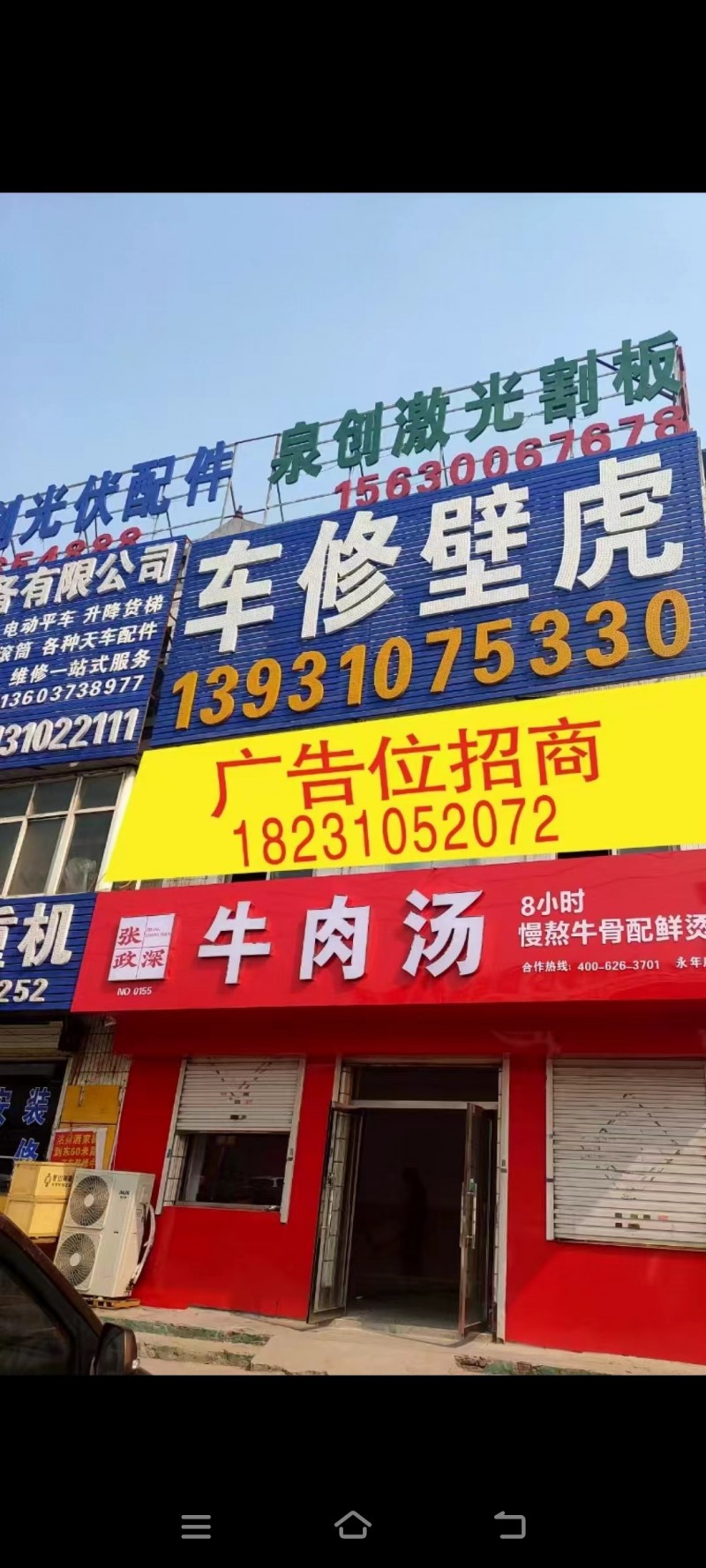 广告位招商 
地址西滩头中华路二环红绿灯东行50米路北（第 1 张）