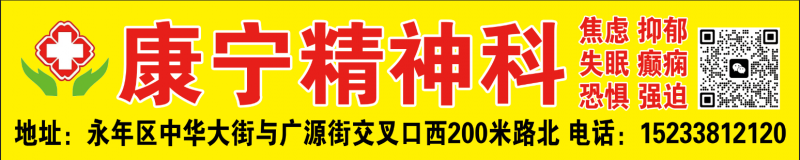 永年区康宁神经精神科：专业治疗抑郁症，焦虑症，恐惧症，强迫症，顽固性失眠，顽固性（第 1 张）