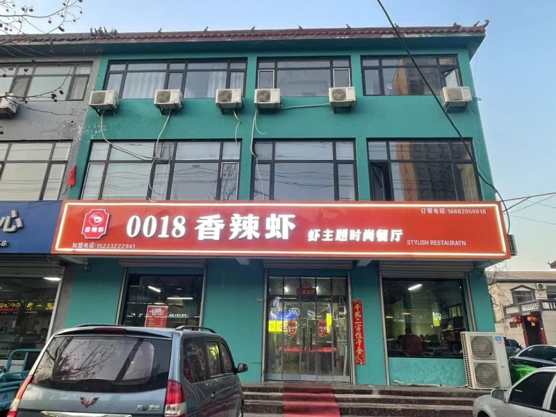 0018香辣虾整体转让
转让费12万带所有东西所有设备，包技（新店）包含六个月（第 1 张）