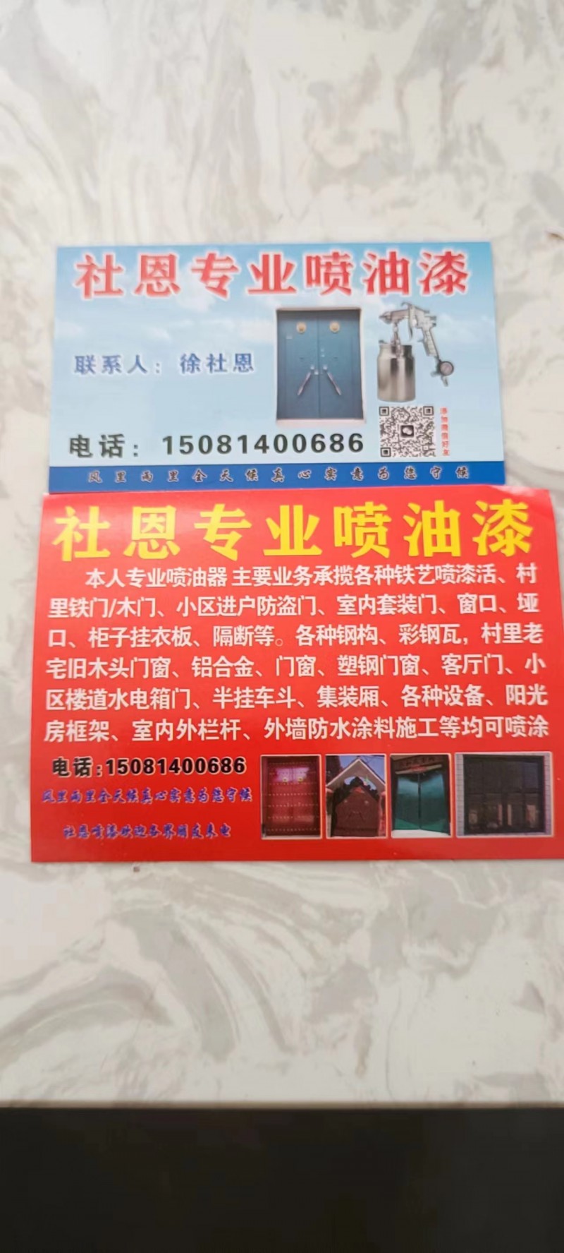 社恩专业喷油漆，有需要的联系了，全天侯在线（第 1 张）