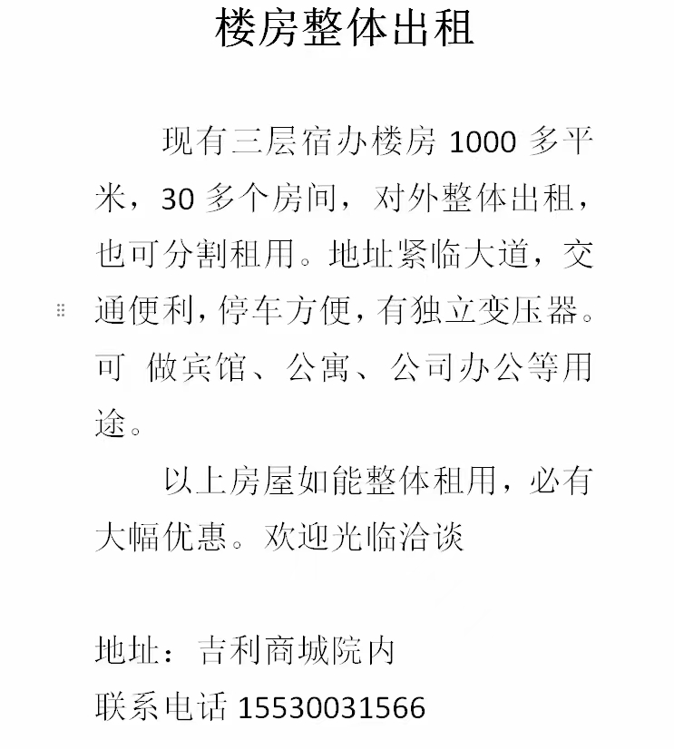 楼房整体出租
现有三层宿办楼房1000多平米，
30多个房间，对外整体出租，（第 1 张）
