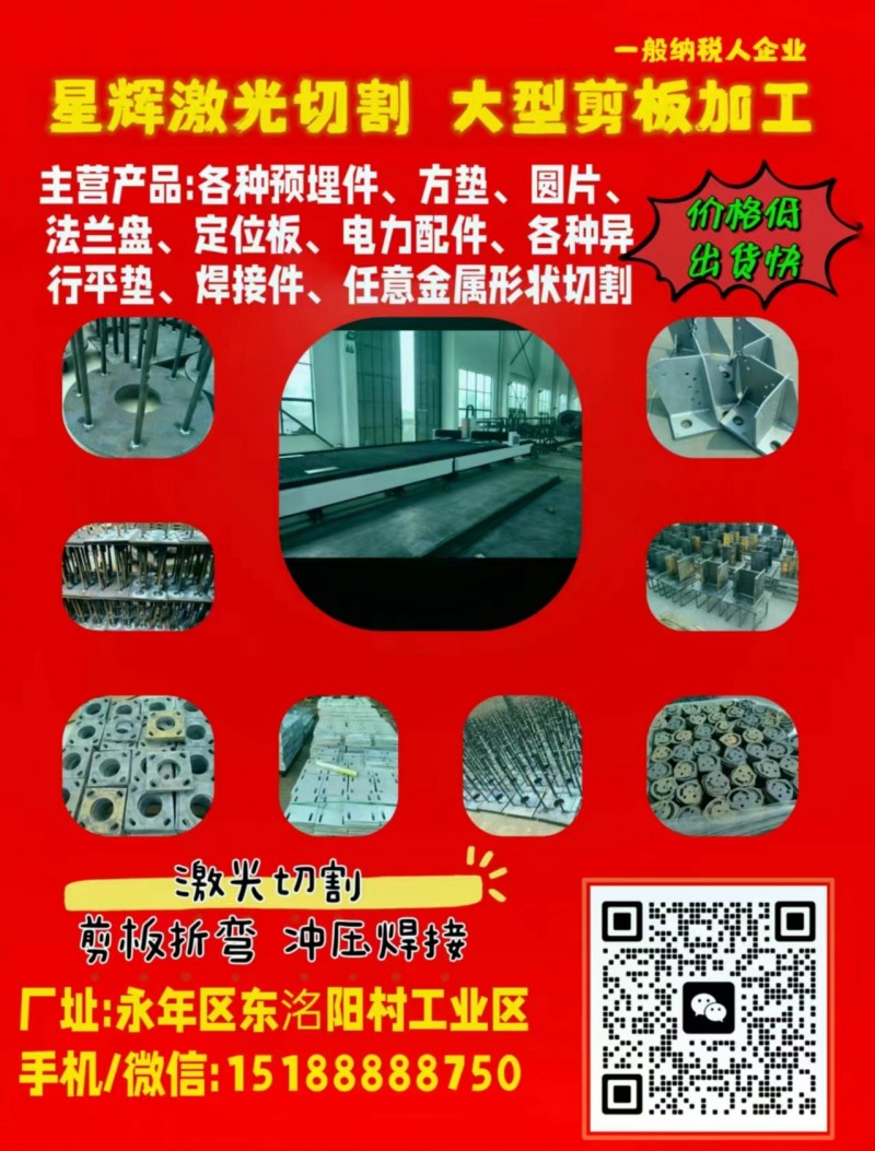 激光切割厂家
激光割板   大型剪板
2万瓦大型激光设备
主要生产：各种预（第 1 张）