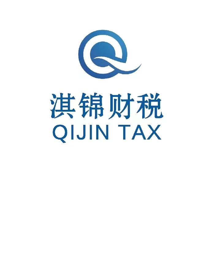邯郸市淇锦会计服务有限责任公司
​淇锦财税：代理记账，工商注册，财务咨询，税务（第 1 张）