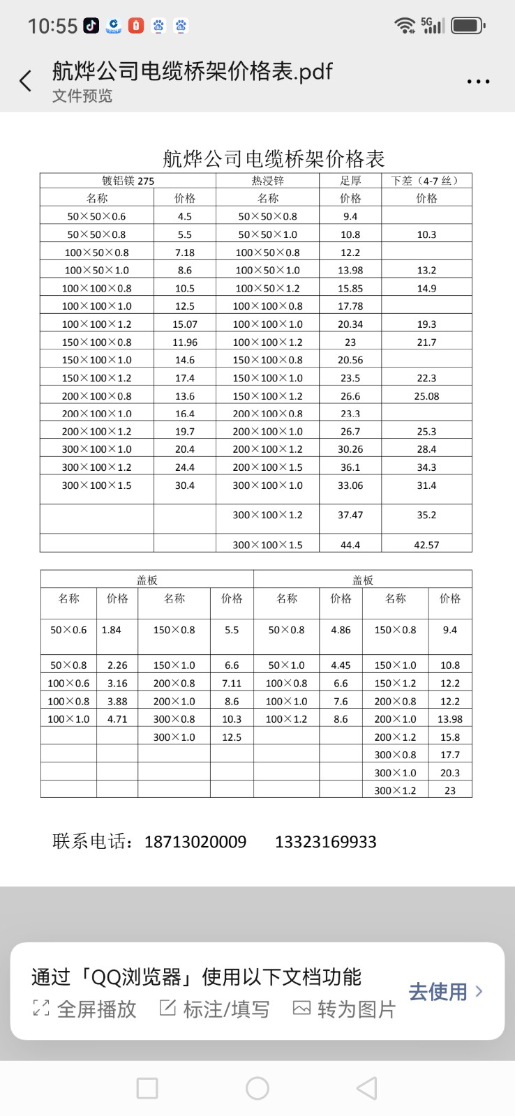 光伏水槽踏板，电缆桥架厂家。需要联系（第 1 张）