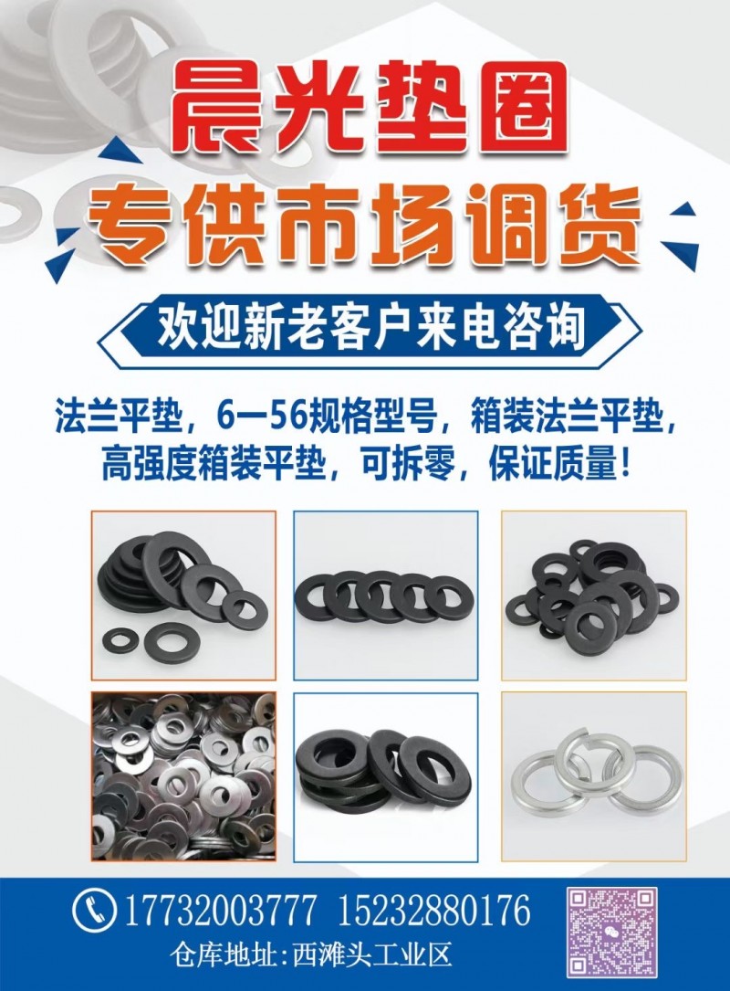 兰平垫，6-56规格型号，箱装法兰平垫高强度箱装平垫，可拆零，保证质量!
专供（第 1 张）