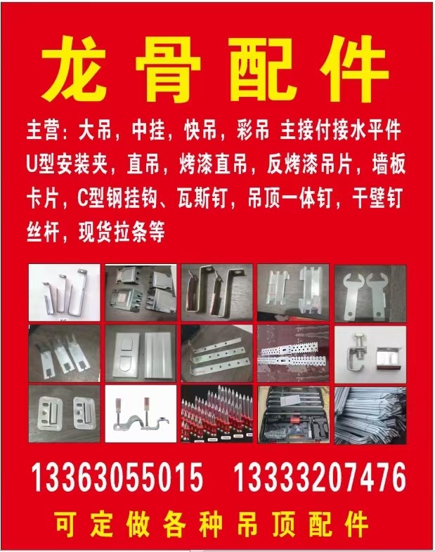 轻钢龙骨，龙骨配件，一体钉，瓦斯钉，干壁钉，插片壁虎（第 1 张）