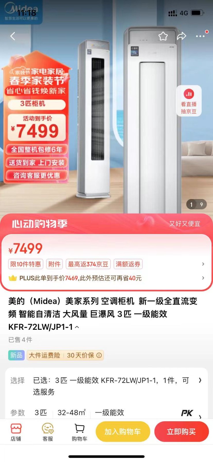 出售两台柜机，5500管安装，（第 2 张）