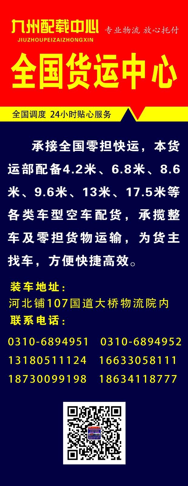 永年九州物流货物直达全国各地，包车各种急货
本物流配备各类车型承接永年直达全国（第 1 张）