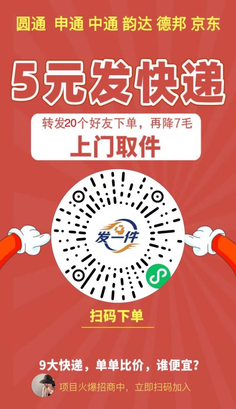 今天需要寄快递吗？ ♥️5元发快递(首单还有优惠券) 退货有运费险的，还能赚差价（第 1 张）