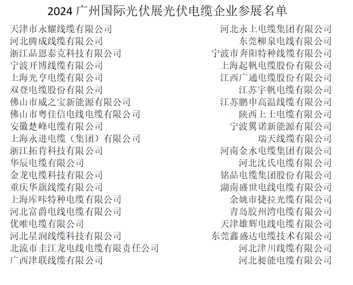 2024广州光伏展火热招商
2024世界太阳能光伏暨储能产业博览会
时间：2（第 2 张）