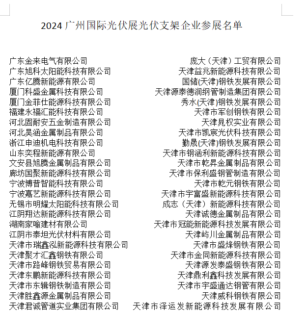 2024广州光伏展火热招商
2024世界太阳能光伏暨储能产业博览会
时间：2（第 1 张）