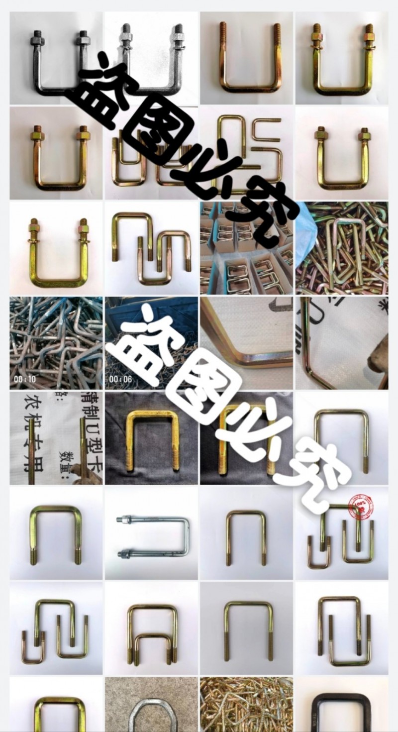现货供应高强度镀彩方底U型卡，质量上乘，另外接奇、难、异、特U型折弯加工活儿，想（第 2 张）