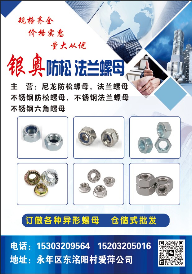 银奥碳钢防松螺母碳钢法兰螺母不锈钢防松螺母，不锈钢法兰螺母，不锈钢六角螺母现货供（第 1 张）