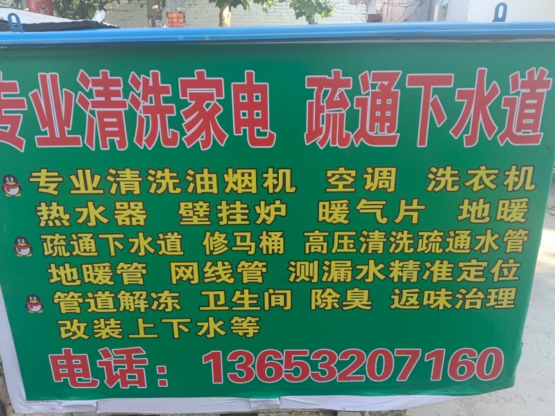 永年区疏通下水道维修马桶，清洗空调，洗衣机，热水器，油烟机。（第 1 张）
