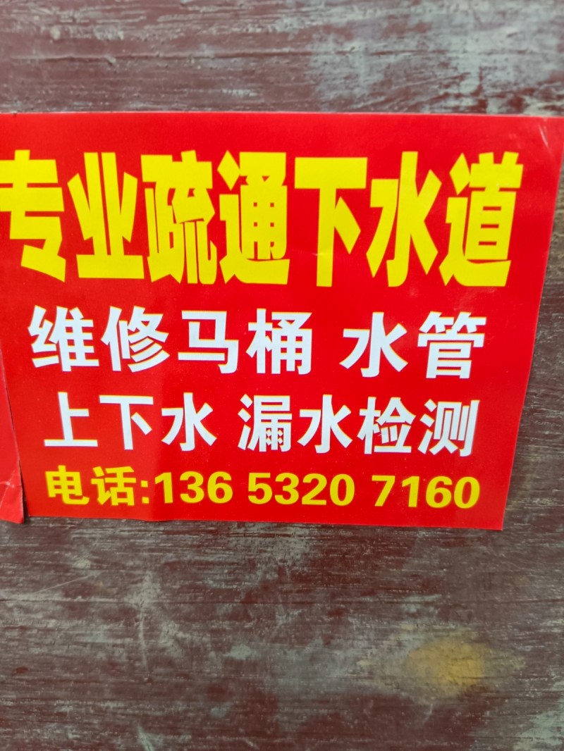 永年区疏通下水道维修马桶，清洗空调，洗衣机，热水器，油烟机。（第 2 张）