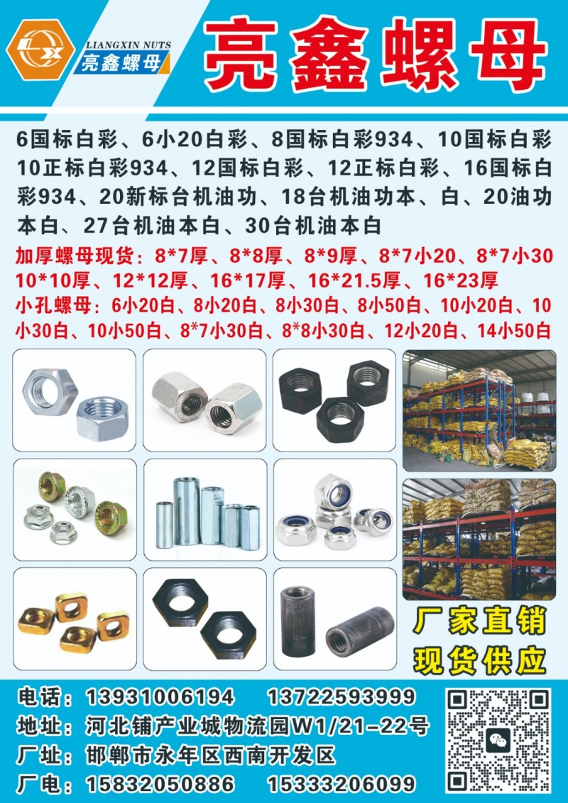 亮鑫螺母现货电镀锌油攻M3-48台机
6国标白彩、6小20白彩、6小30白
（第 1 张）