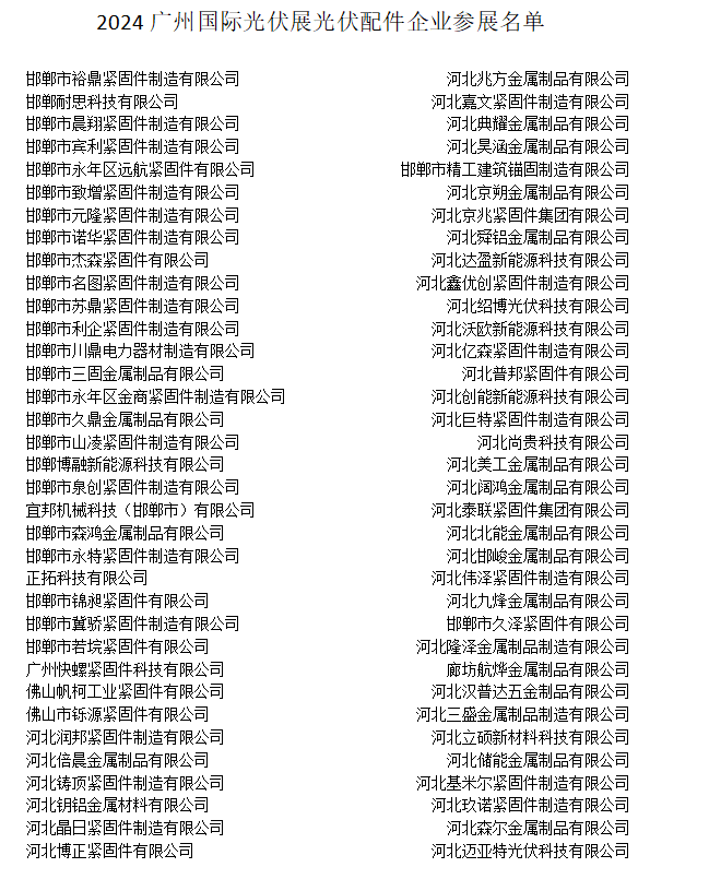 【第16届广州国际太阳能光伏暨储能产业博览会】
将于8月8-10日在广州盛大举（第 1 张）