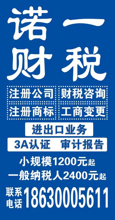 公司注册、代理记账、工商变更、财税咨询、商标注册、银行开户、公司注销。（第 1 张）