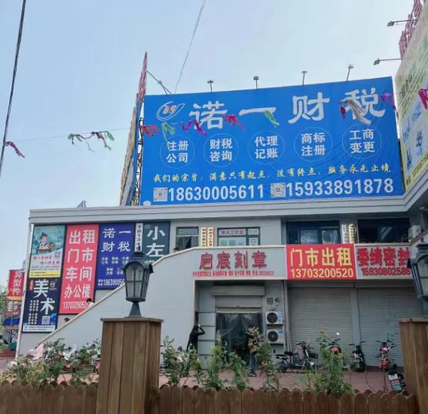 公司注册、代理记账、工商变更、财税咨询、商标注册、银行开户、公司注销。（第 2 张）