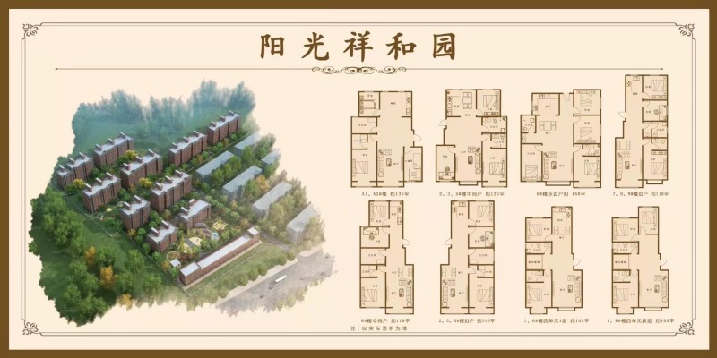 出售：祥和园小区二期楼房，A1-2单元301西户，133平三室两厅两卫，带地下车（第 1 张）