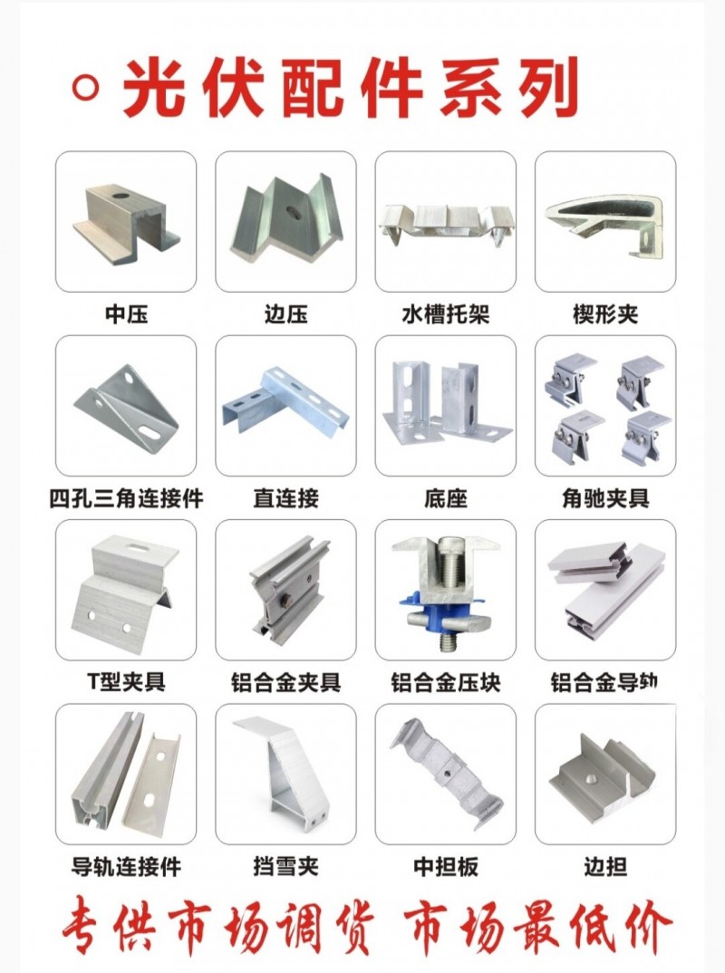 河北纳森新能源科技有限公司 厂家直销光伏配件 中压、边压、水槽托架、楔形夹、四孔（第 1 张）