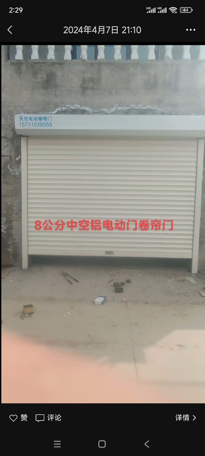 专业制作维修电动车库门，卷闸门，抗风门。联系方式（第 1 张）