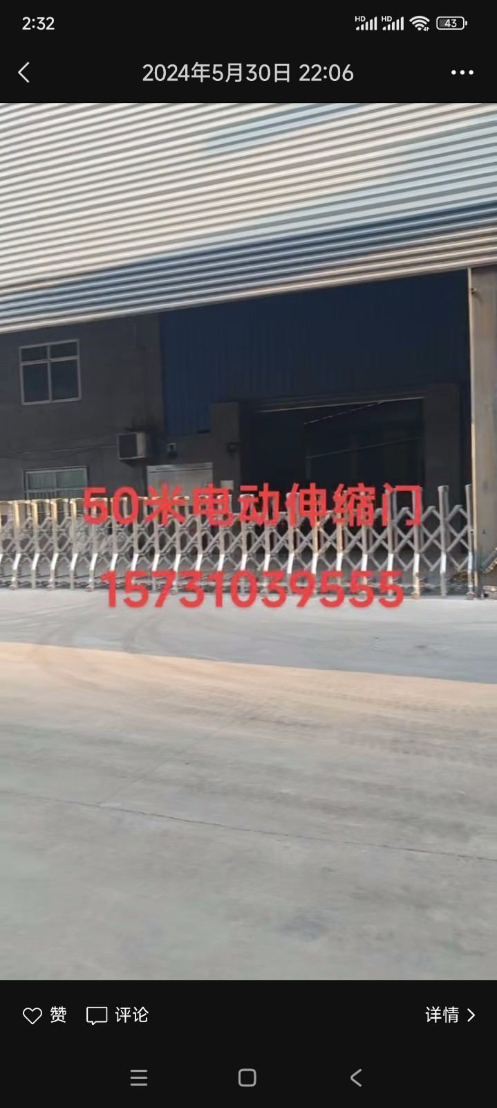 专业制作电动车库门，卷闸门，抗风门，伸缩门，欢迎老板致电（第 2 张）