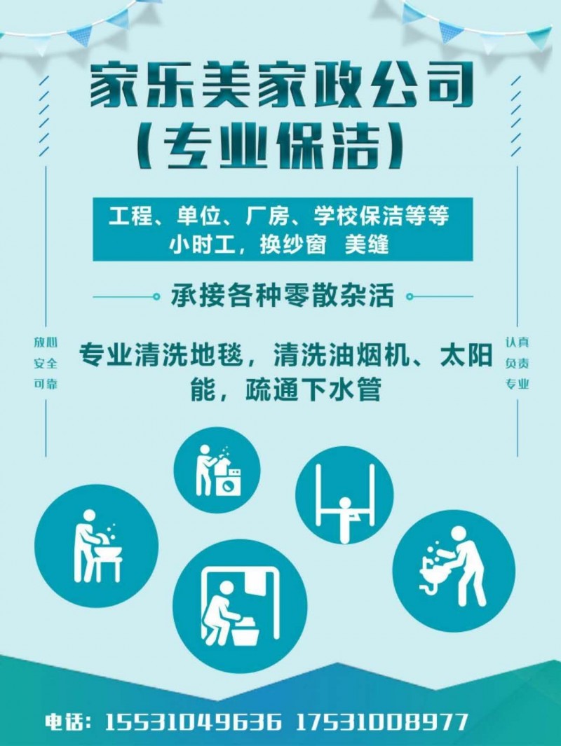 专业保洁】家乐美保洁公司：
♻承接各种零散杂活，工程保洁，单位保洁，家庭保洁（第 1 张）