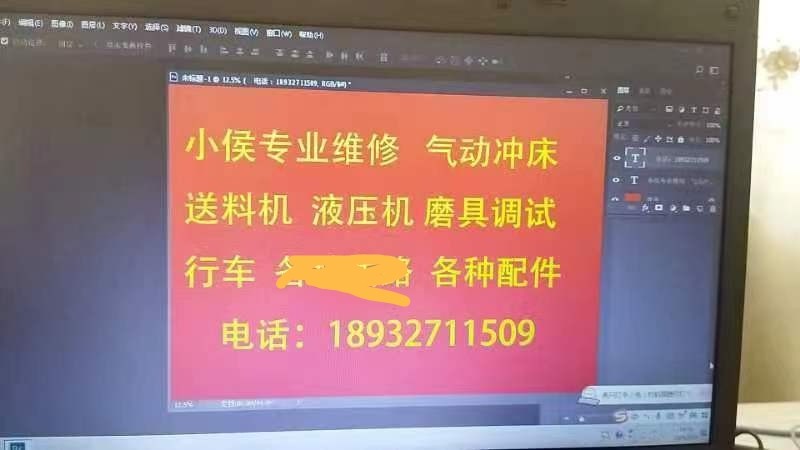 专业维修冲床液压机送料机行吊各种线路各种配件（第 1 张）
