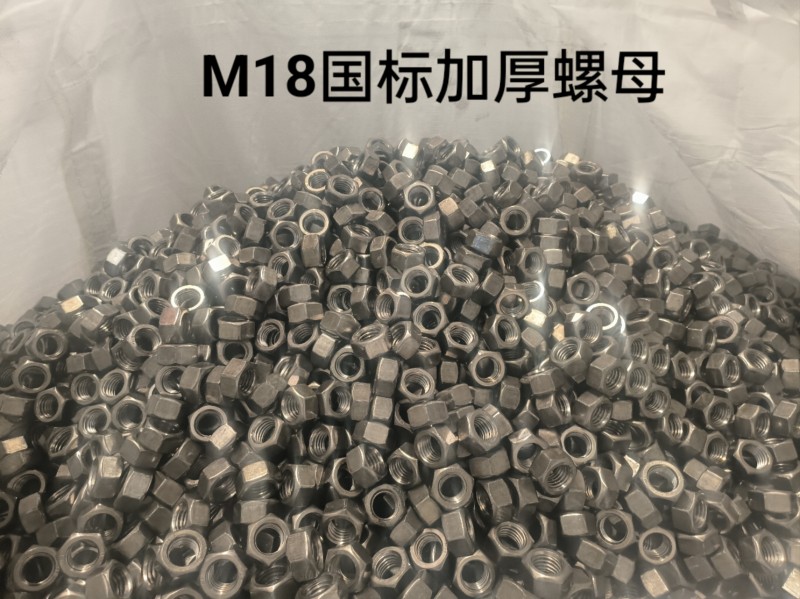 本公司常年生产M18螺母，台湾机，油攻丝。98斤国标、109斤正标、120斤、1（第 1 张）