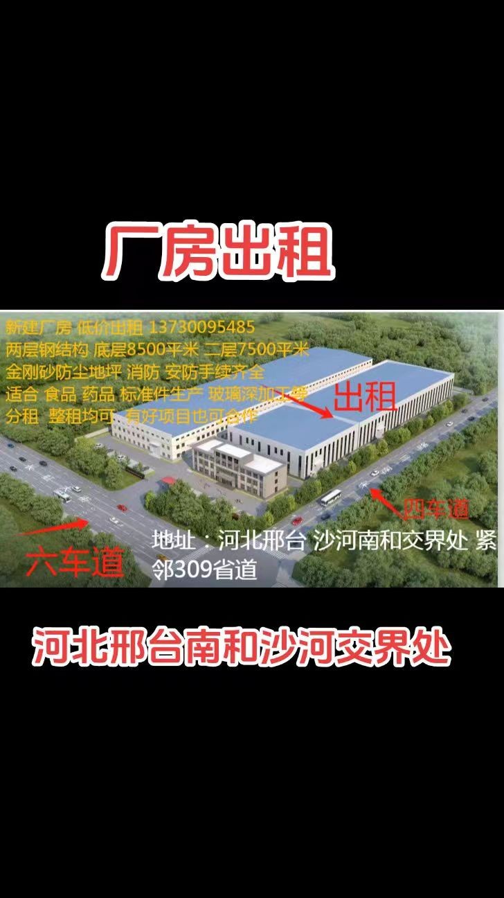 新建厂房，低价出租，两层钢结构，底层8500平，二层7500平，金刚砂防尘地坪，（第 1 张）