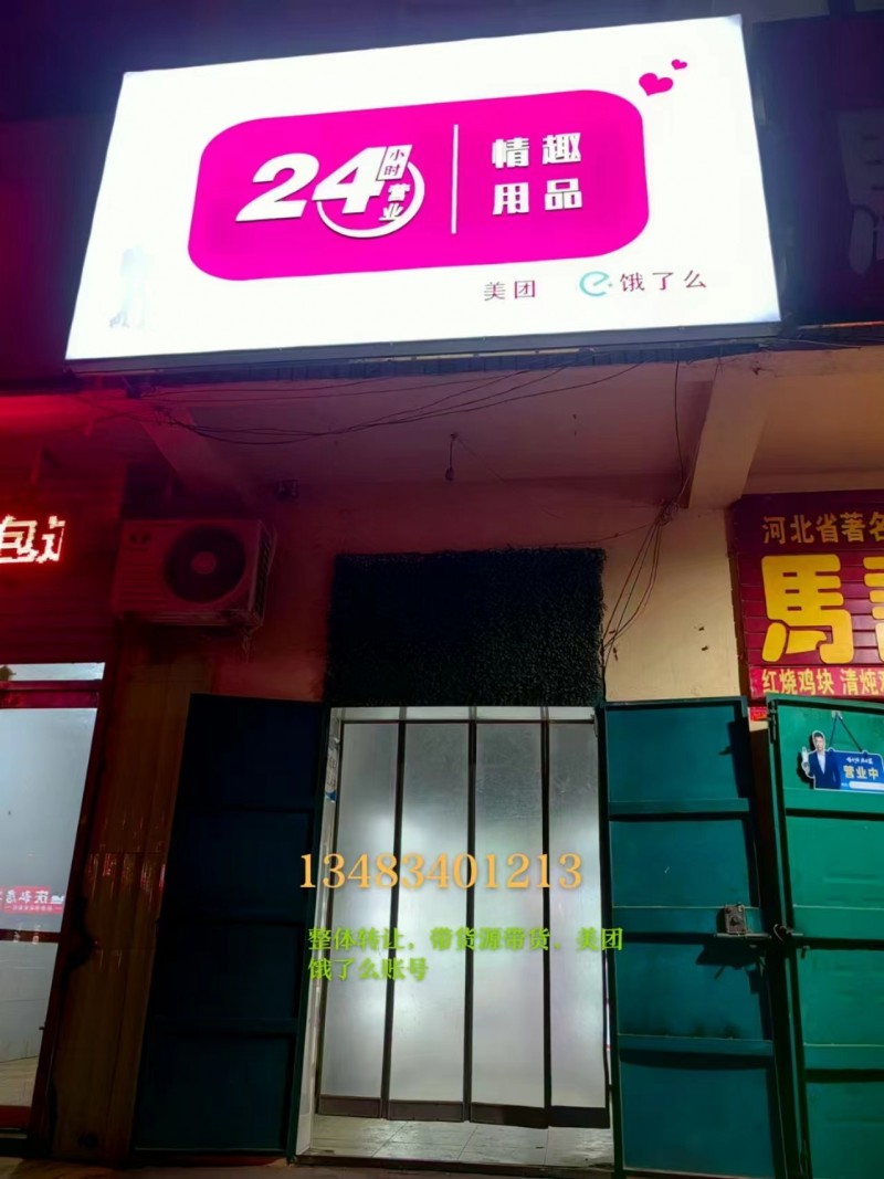 门市整体转让，带货源带平台。（第 1 张）
