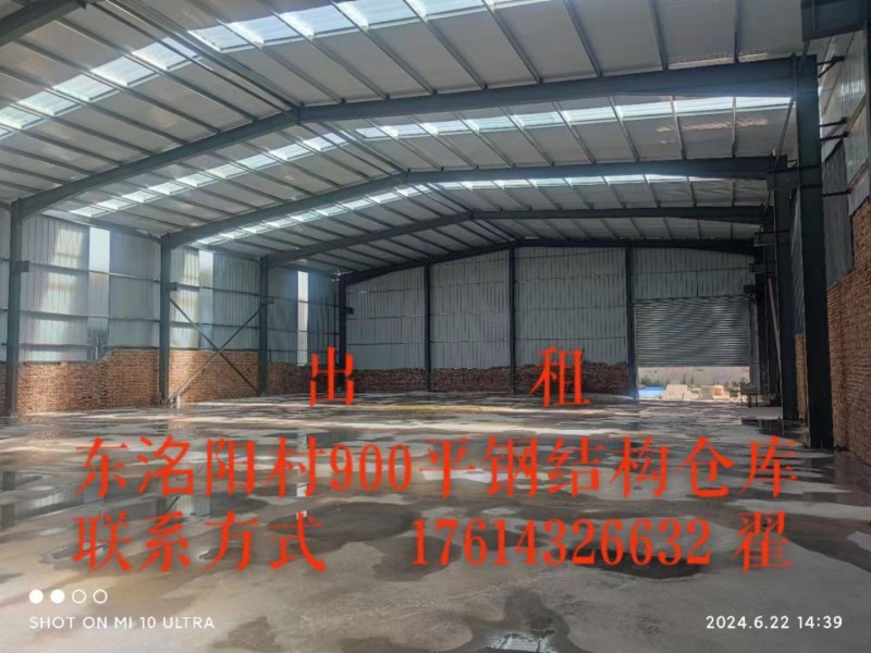 东洺阳村出租900平全新钢结构仓库，有办公室，可进四米二的货车。 联系人：翟先生（第 1 张）