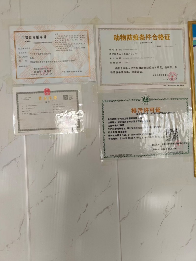 出租出售：沙河市唯一营业中（生猪屠宰场）所有手续齐全，现每天加工屠宰100头以上（第 1 张）