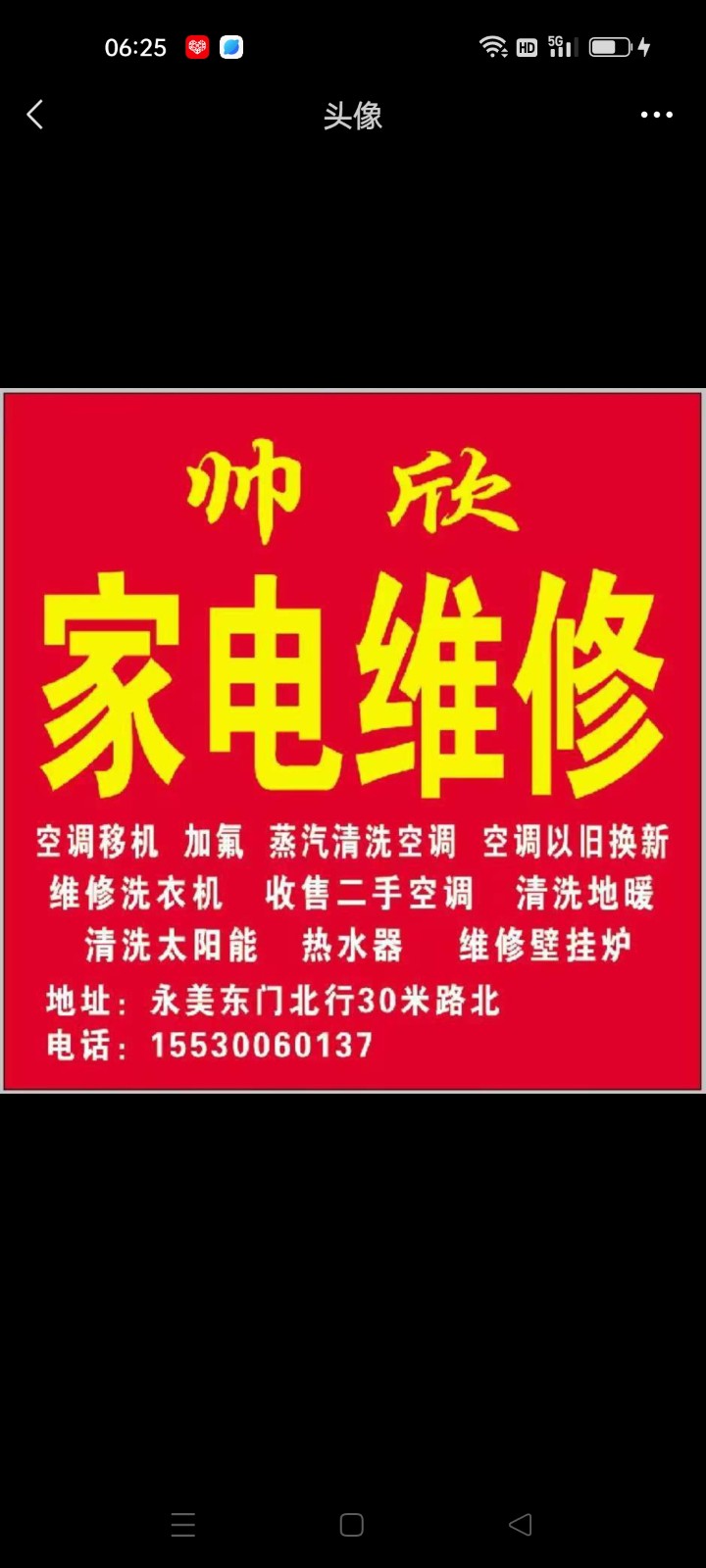 家电维修，空调以旧换新，壁挂炉以旧换新，专业按空调，修空调，移机，加氟，清洗空调（第 1 张）