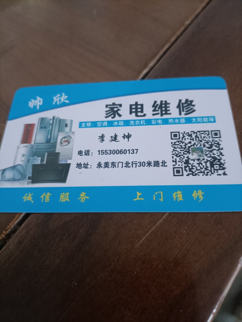 家电维修，空调以旧换新，壁挂炉以旧换新，专业按空调，修空调，移机，加氟，清洗空调（第 3 张）